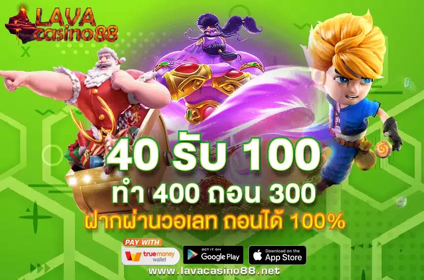 40 รับ 100 ทํา 400 ถอน 300