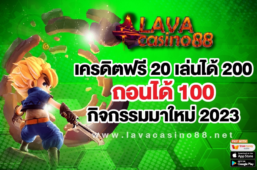 เครดิตฟรี-20