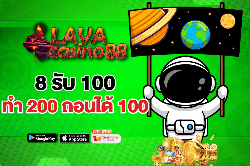 8 รับ 100 ทํา 200 ถอนได้ 100